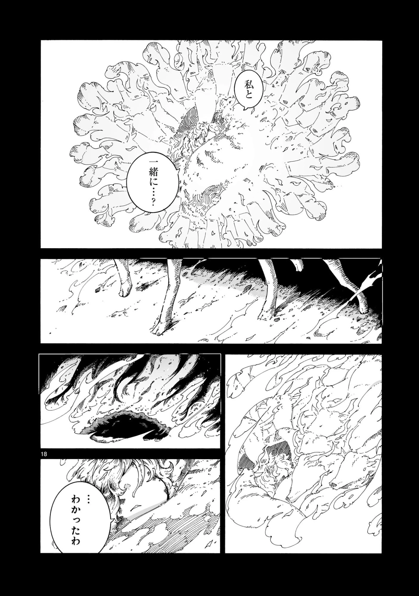 魔女とくゅらす 第7話 - 18