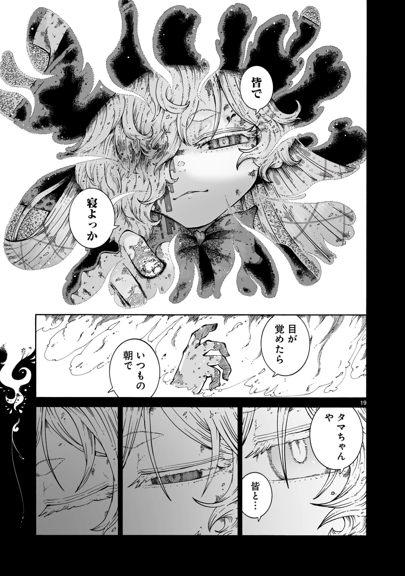 魔女とくゅらす 第7話 - 19