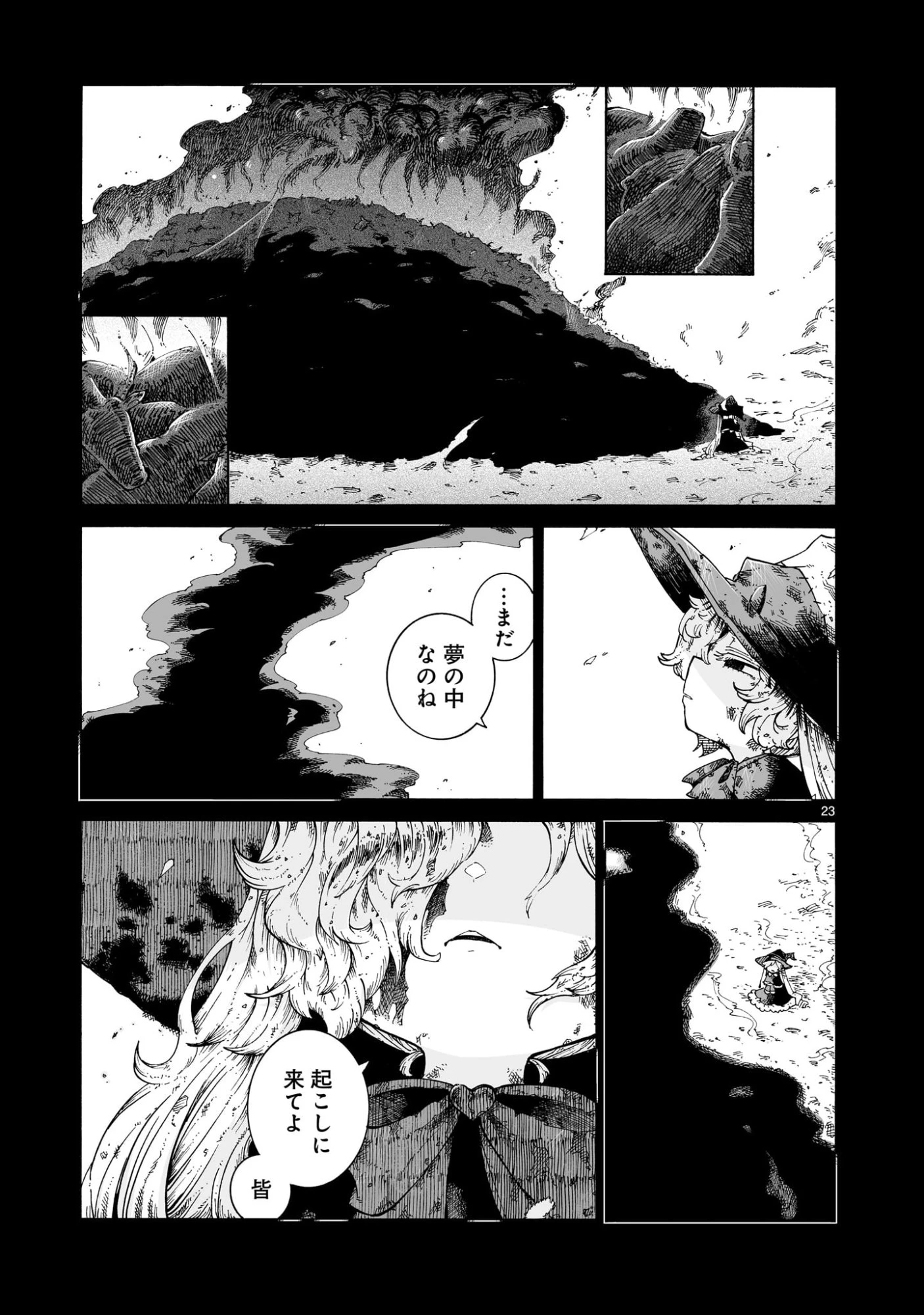 魔女とくゅらす 第7話 - 23