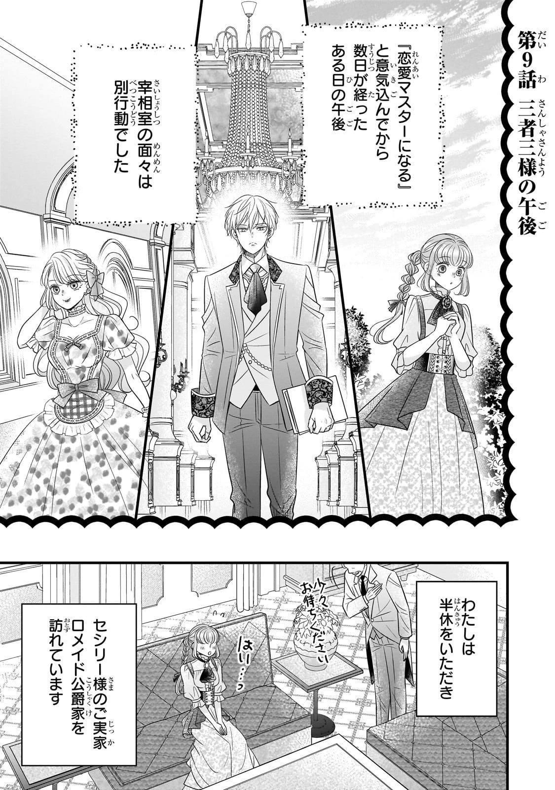 仕事人間な伯爵令嬢は氷の宰相様の愛を見誤っている 第9話 - 1