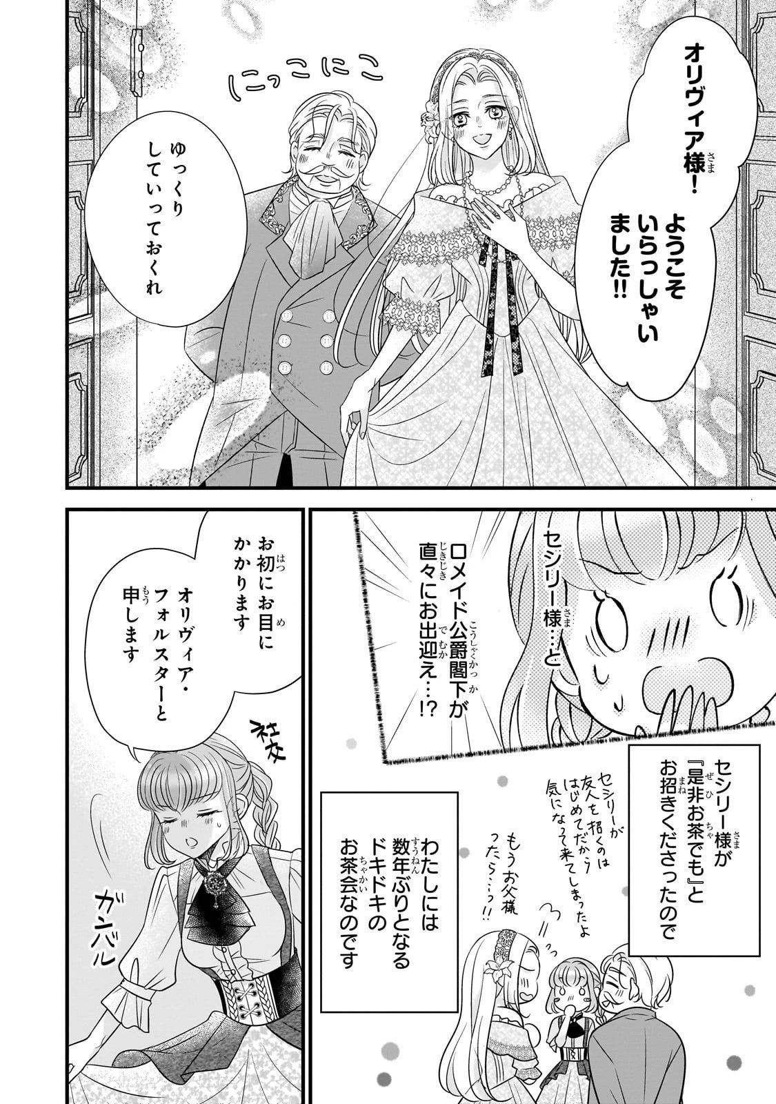 仕事人間な伯爵令嬢は氷の宰相様の愛を見誤っている 第9話 - 2