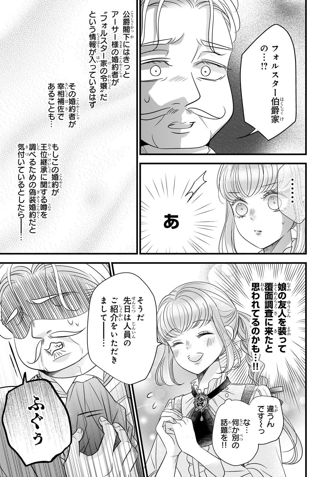 仕事人間な伯爵令嬢は氷の宰相様の愛を見誤っている 第9話 - 3