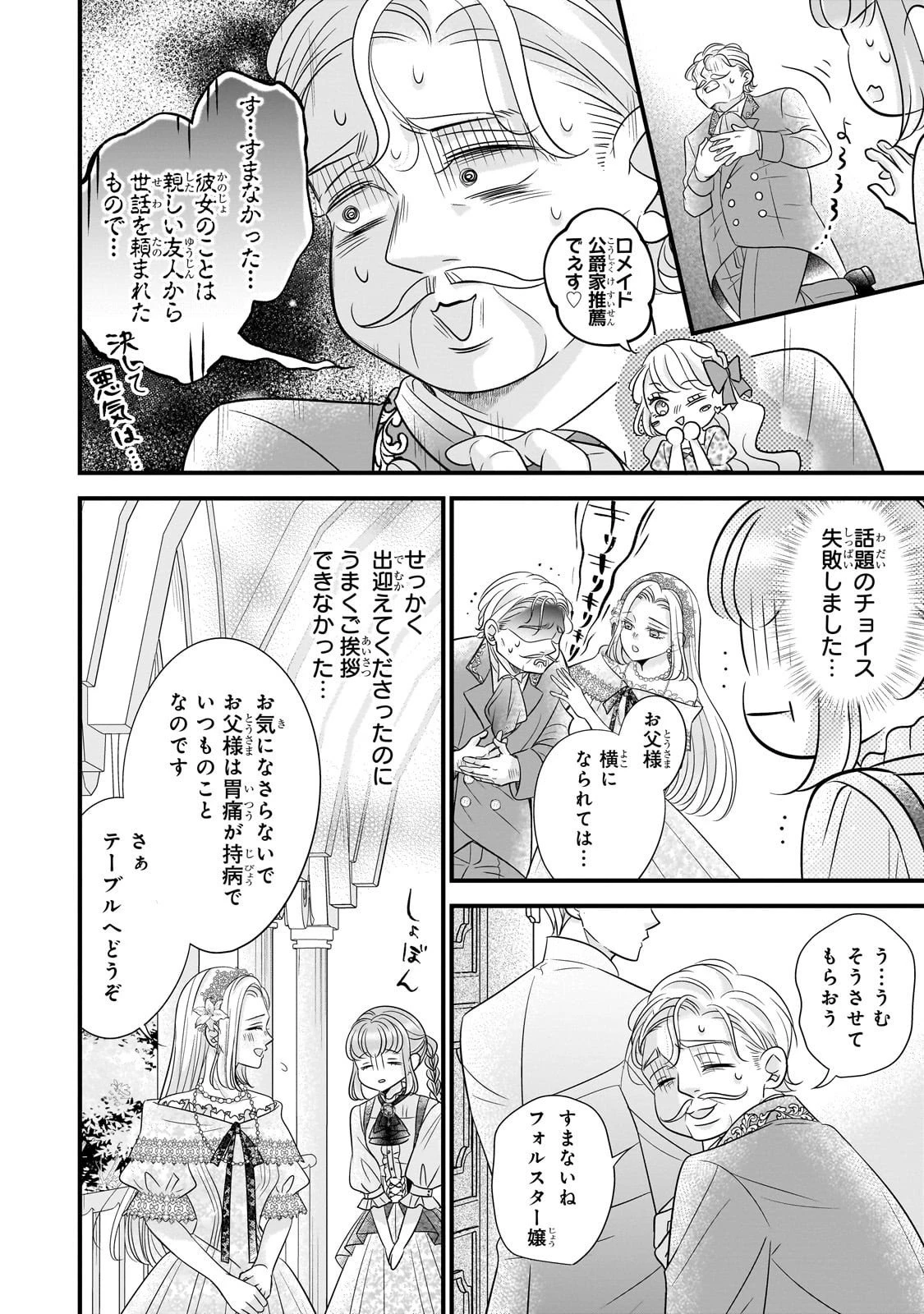 仕事人間な伯爵令嬢は氷の宰相様の愛を見誤っている 第9話 - 4