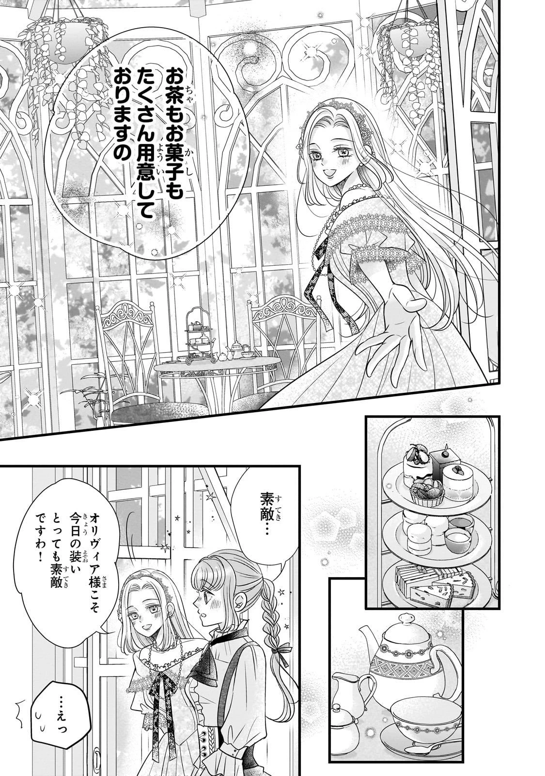 仕事人間な伯爵令嬢は氷の宰相様の愛を見誤っている 第9話 - 5