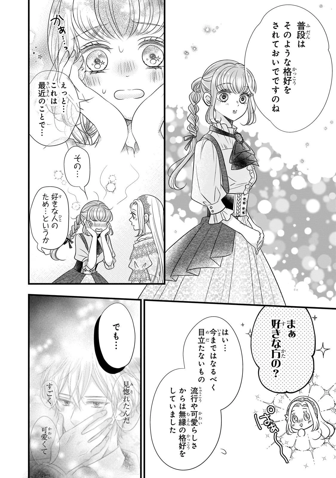 仕事人間な伯爵令嬢は氷の宰相様の愛を見誤っている 第9話 - 6