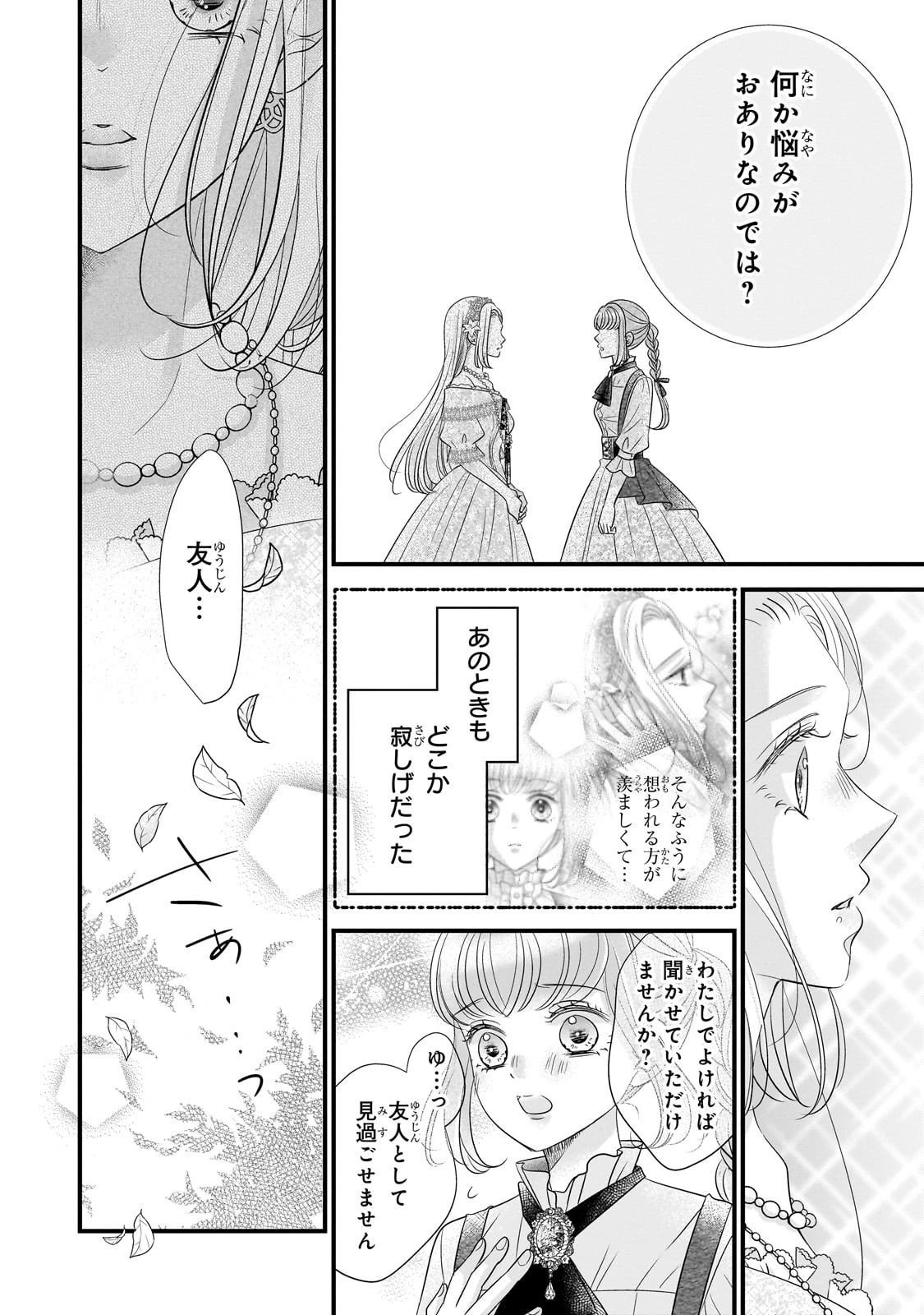 仕事人間な伯爵令嬢は氷の宰相様の愛を見誤っている 第9話 - 8