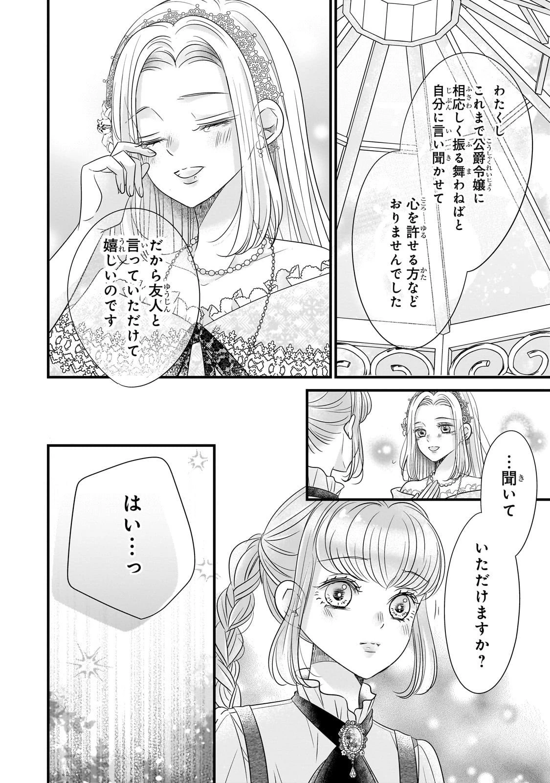 仕事人間な伯爵令嬢は氷の宰相様の愛を見誤っている 第9話 - 10