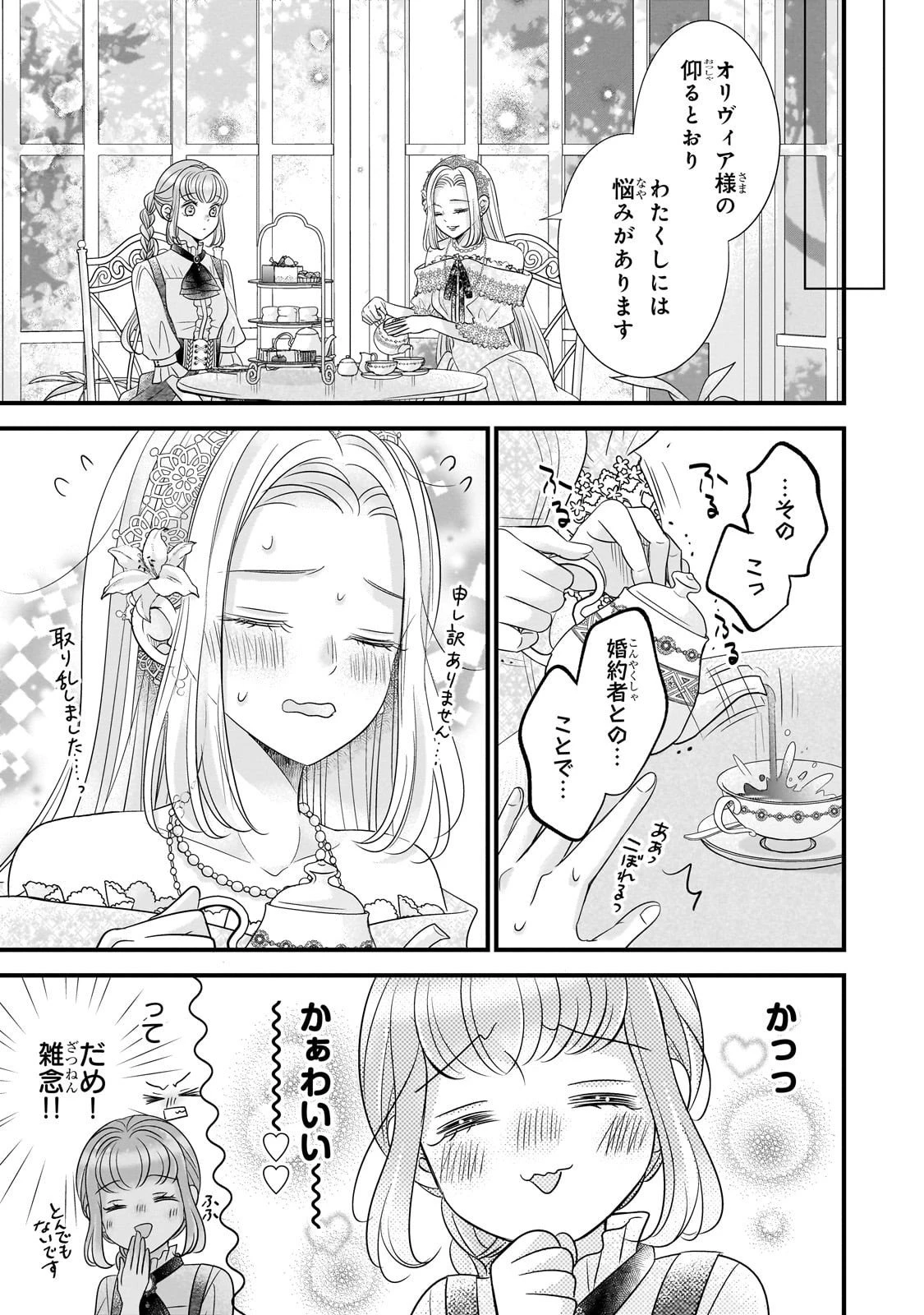 仕事人間な伯爵令嬢は氷の宰相様の愛を見誤っている 第9話 - 11