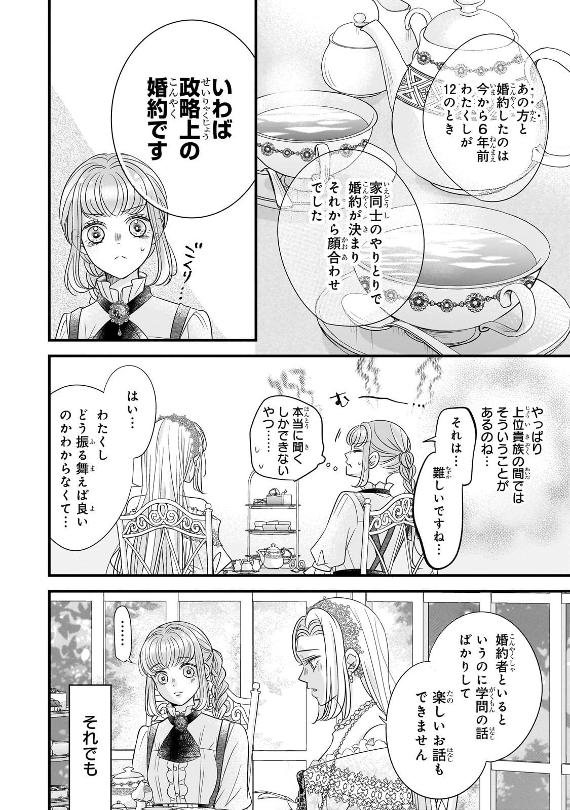 仕事人間な伯爵令嬢は氷の宰相様の愛を見誤っている 第9話 - 12