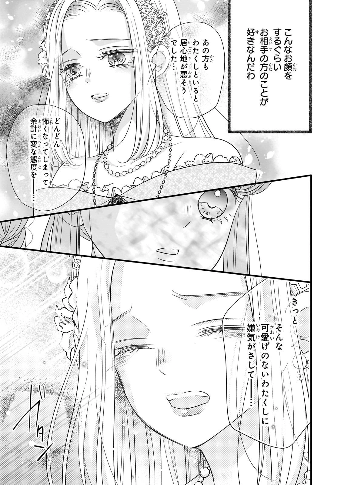 仕事人間な伯爵令嬢は氷の宰相様の愛を見誤っている 第9話 - 13