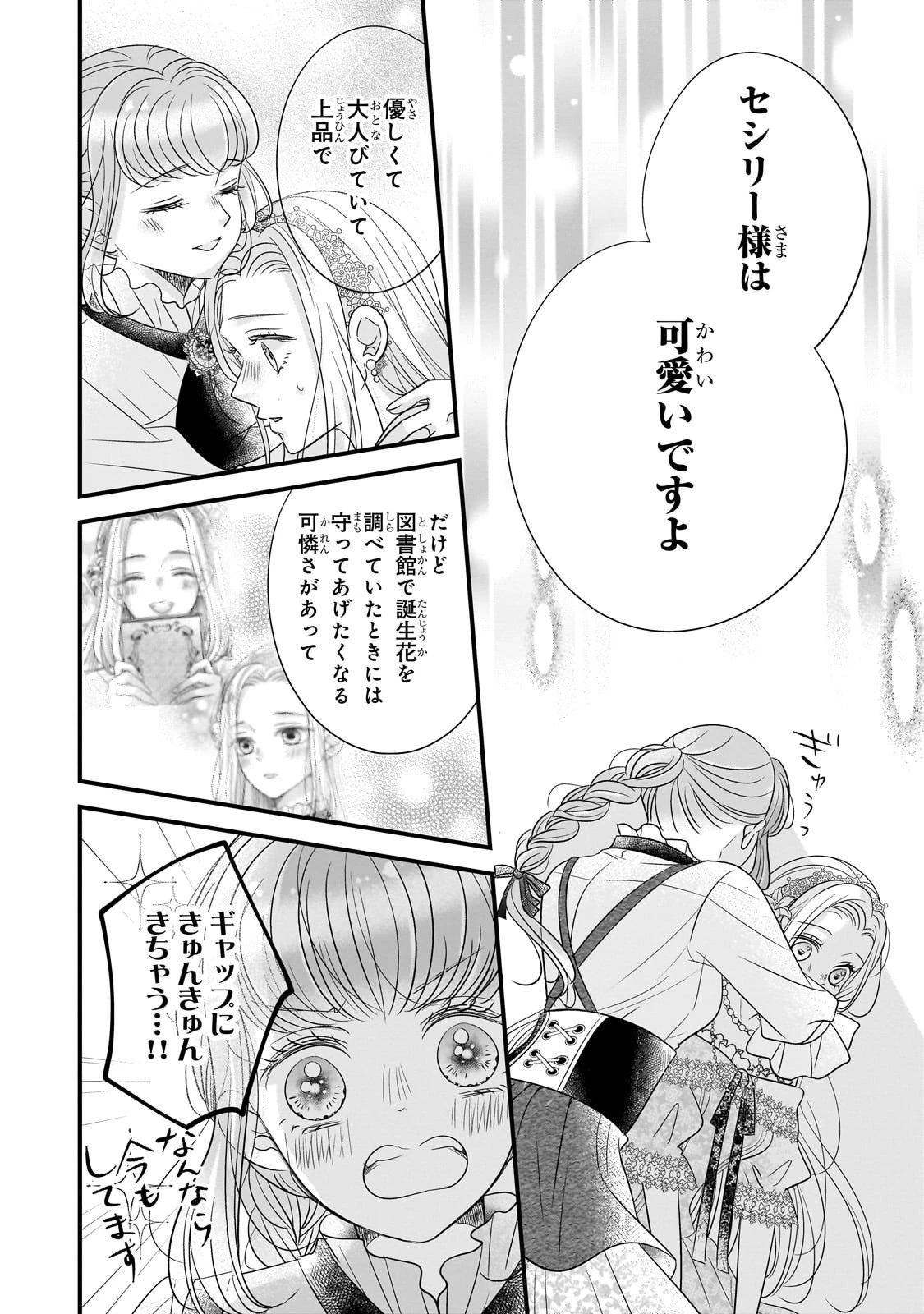 仕事人間な伯爵令嬢は氷の宰相様の愛を見誤っている 第9話 - 14