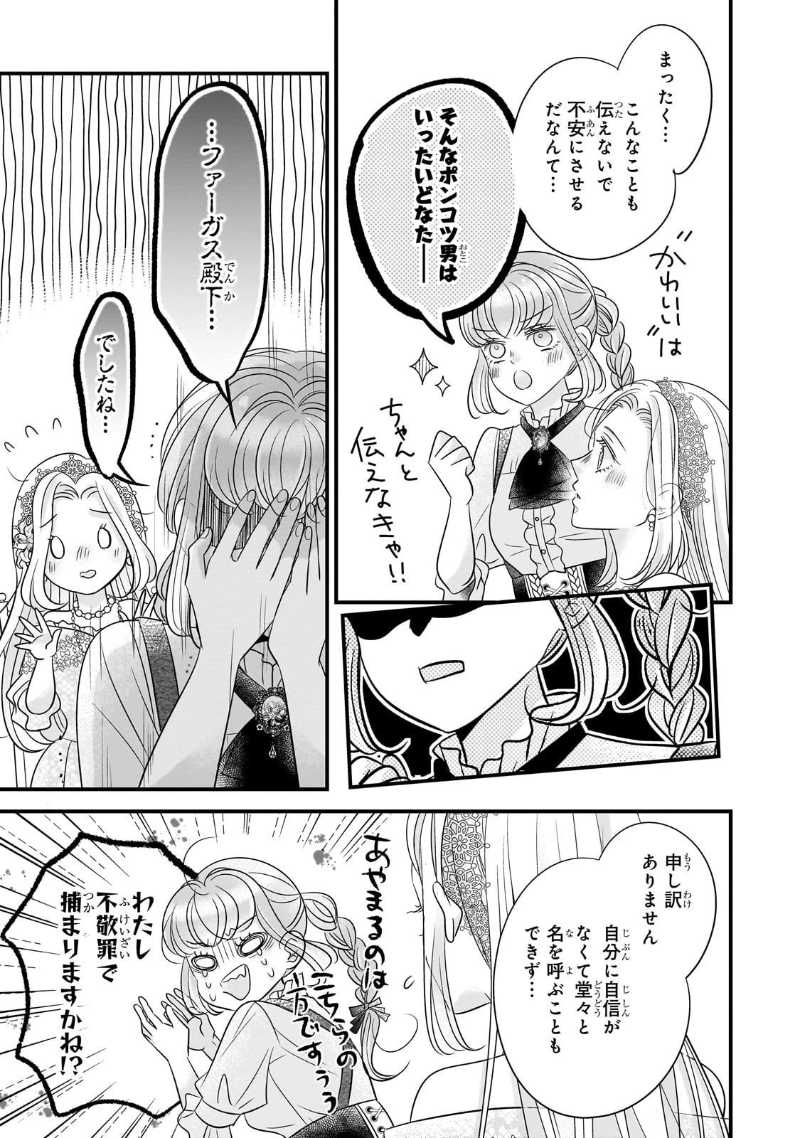 仕事人間な伯爵令嬢は氷の宰相様の愛を見誤っている 第9話 - 15