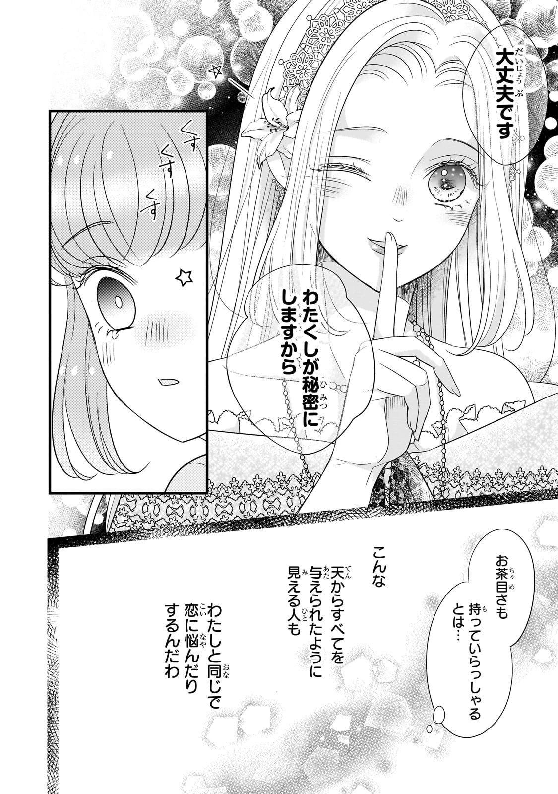 仕事人間な伯爵令嬢は氷の宰相様の愛を見誤っている 第9話 - 16