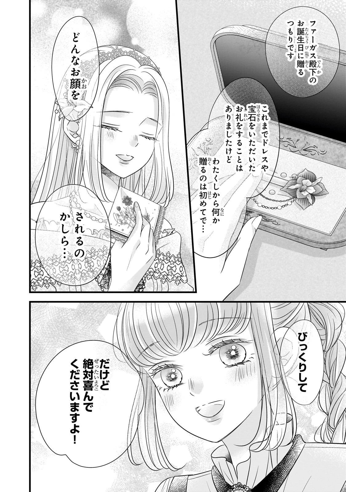 仕事人間な伯爵令嬢は氷の宰相様の愛を見誤っている 第9話 - 18