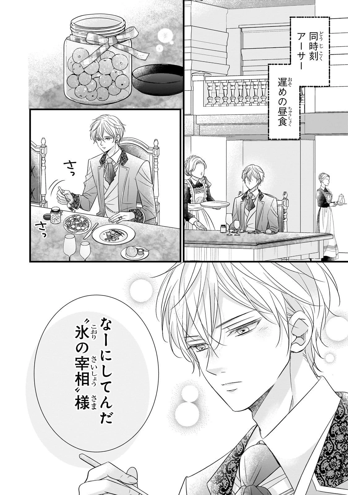 仕事人間な伯爵令嬢は氷の宰相様の愛を見誤っている 第9話 - 20