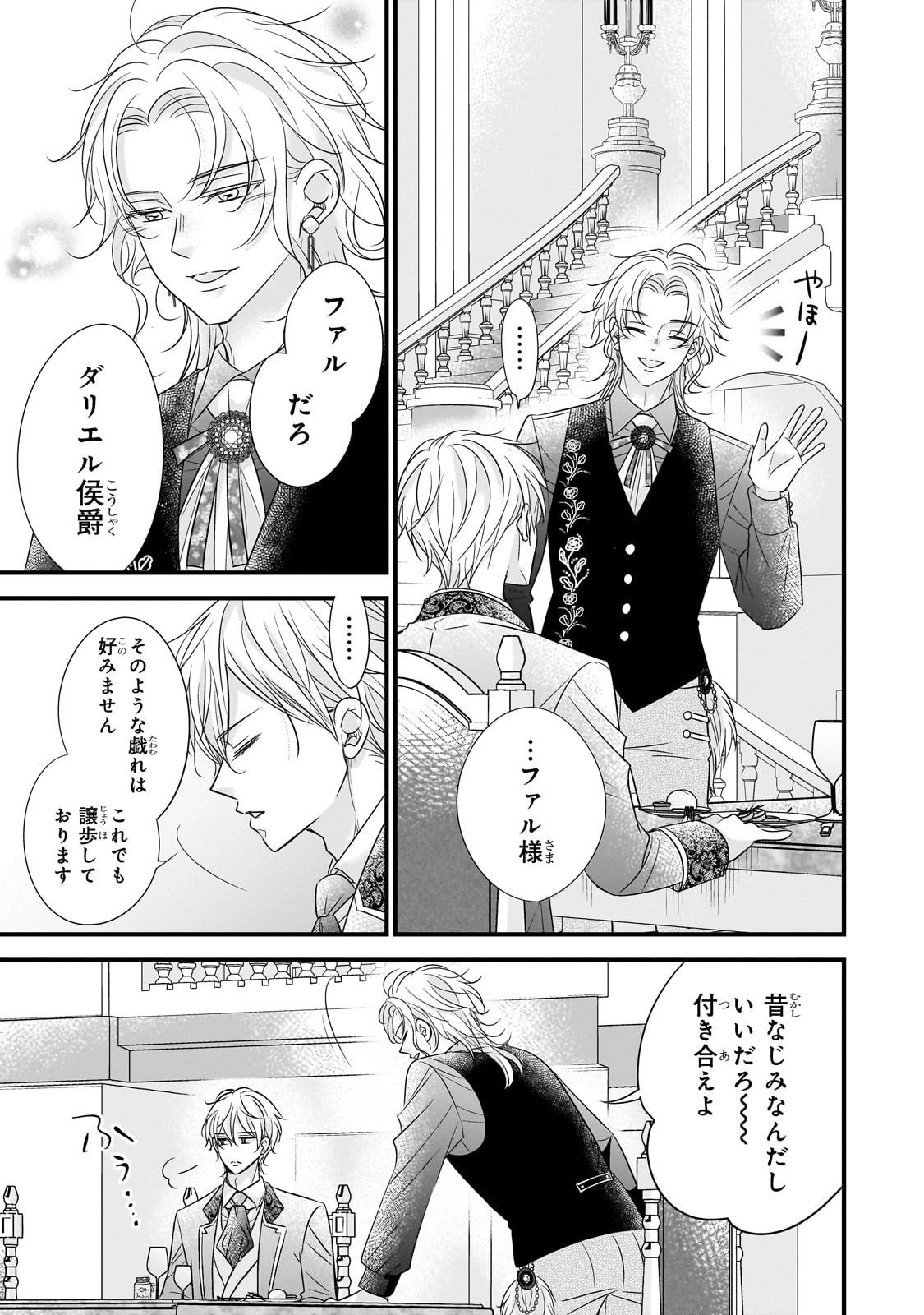 仕事人間な伯爵令嬢は氷の宰相様の愛を見誤っている 第9話 - 21