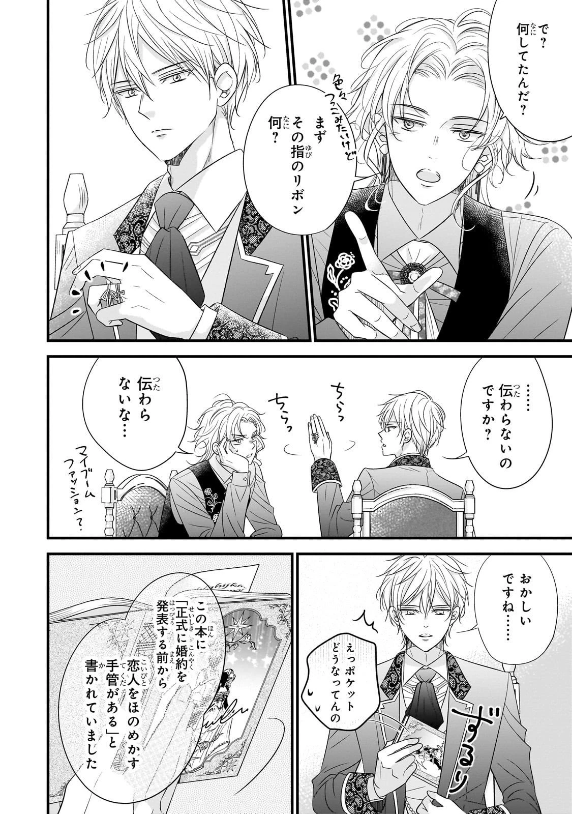 仕事人間な伯爵令嬢は氷の宰相様の愛を見誤っている 第9話 - 22