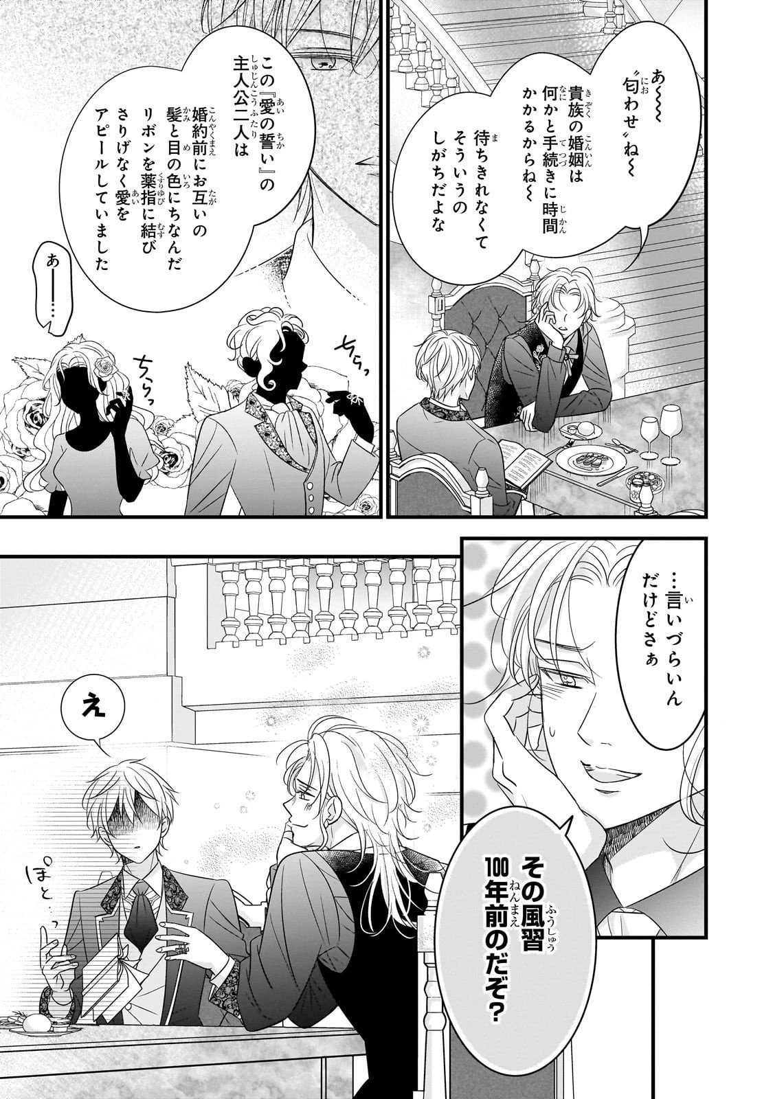 仕事人間な伯爵令嬢は氷の宰相様の愛を見誤っている 第9話 - 23