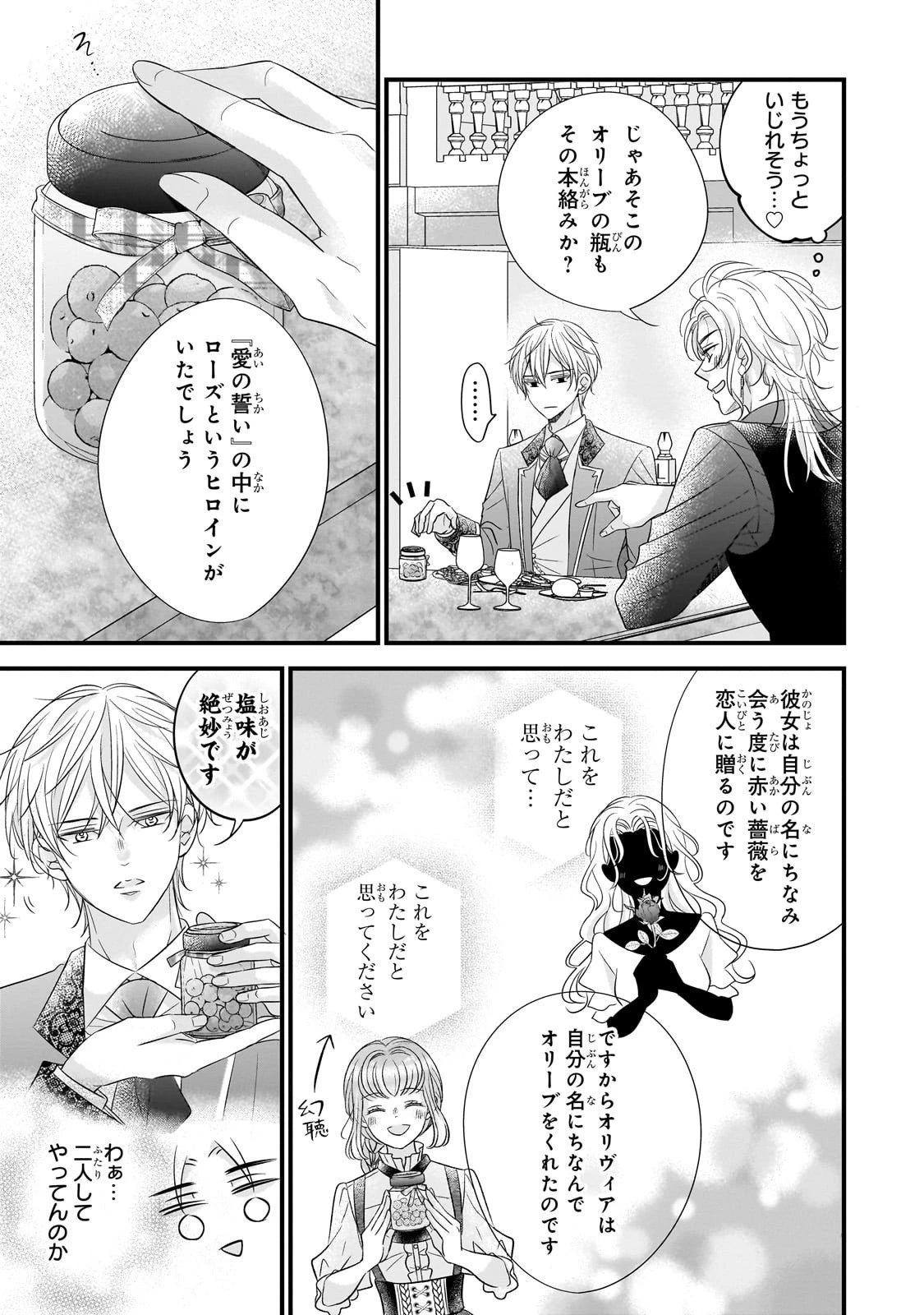 仕事人間な伯爵令嬢は氷の宰相様の愛を見誤っている 第9話 - 25