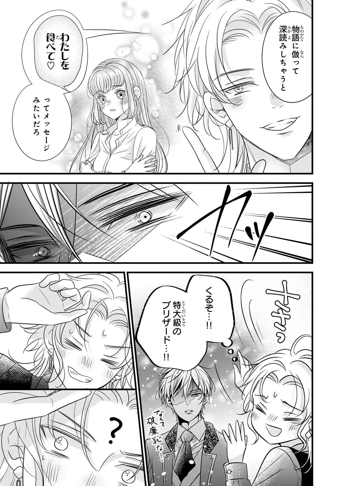 仕事人間な伯爵令嬢は氷の宰相様の愛を見誤っている 第9話 - 27