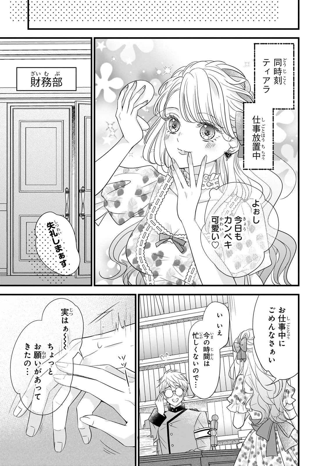 仕事人間な伯爵令嬢は氷の宰相様の愛を見誤っている 第9話 - 29