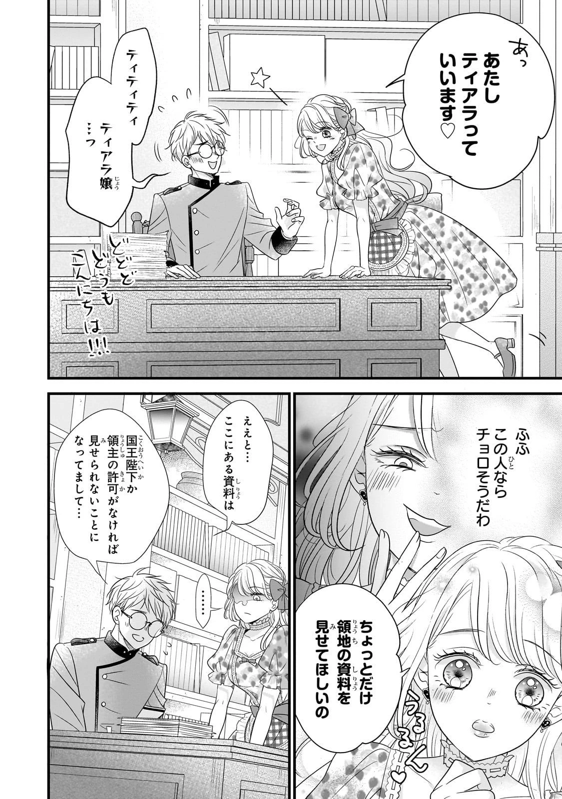 仕事人間な伯爵令嬢は氷の宰相様の愛を見誤っている 第9話 - 30