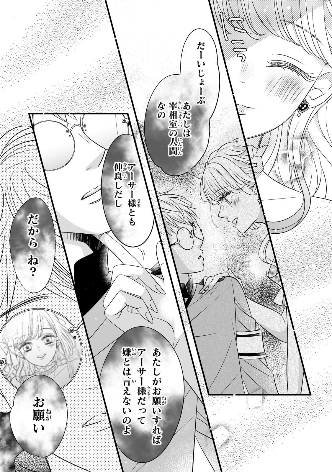 仕事人間な伯爵令嬢は氷の宰相様の愛を見誤っている 第9話 - 31