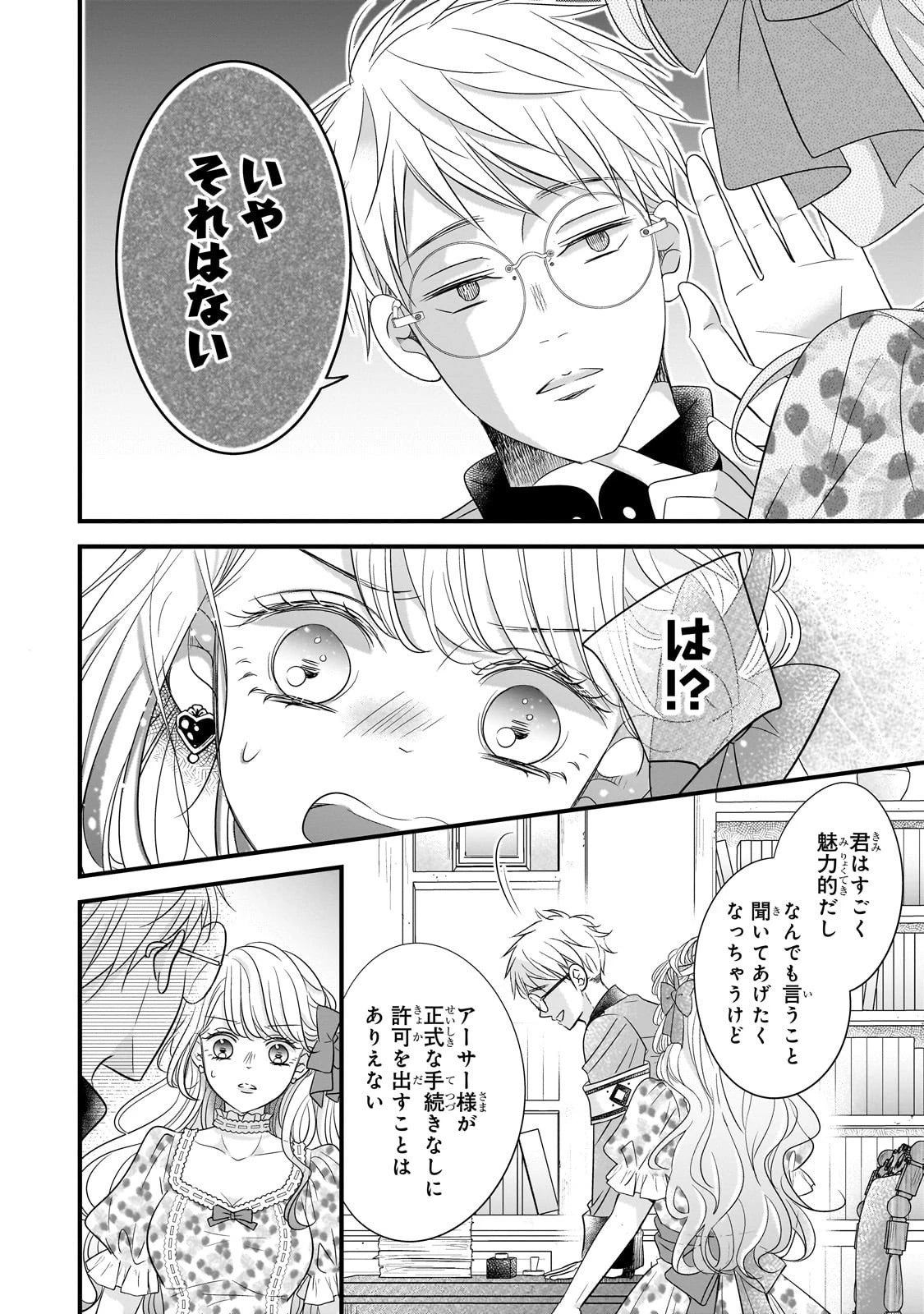 仕事人間な伯爵令嬢は氷の宰相様の愛を見誤っている 第9話 - 32