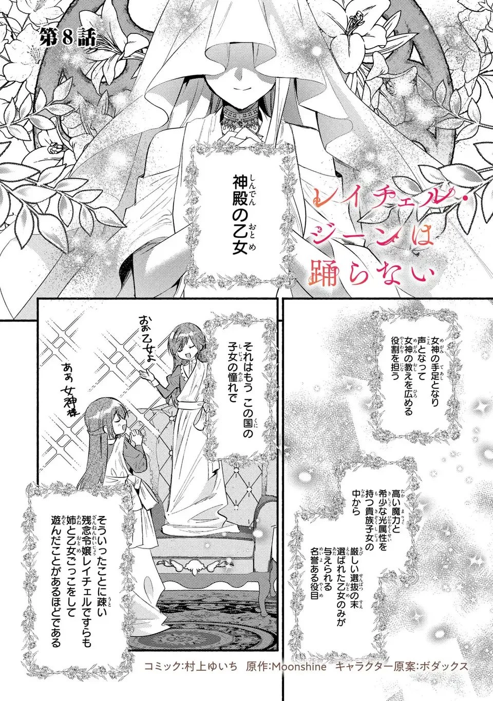 レイチェル・ジーンは踊らない 第8話 - 1