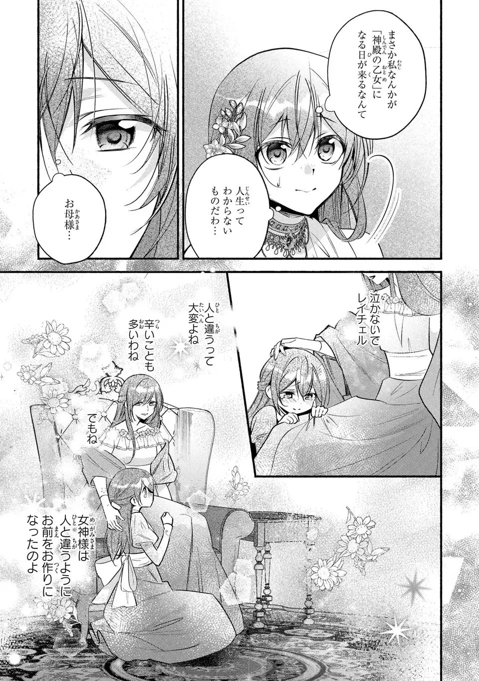 レイチェル・ジーンは踊らない 第8話 - 3