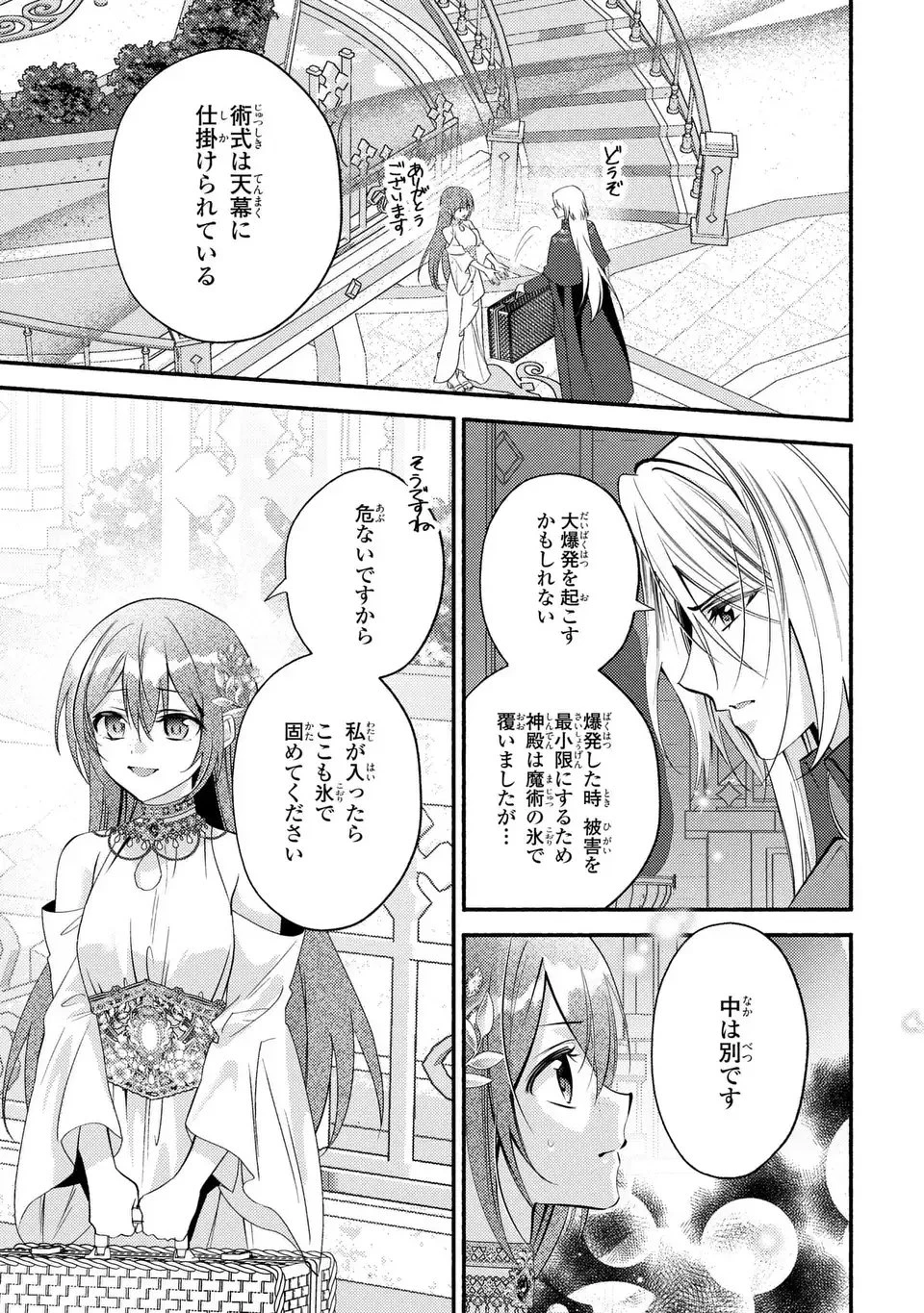 レイチェル・ジーンは踊らない 第8話 - 7