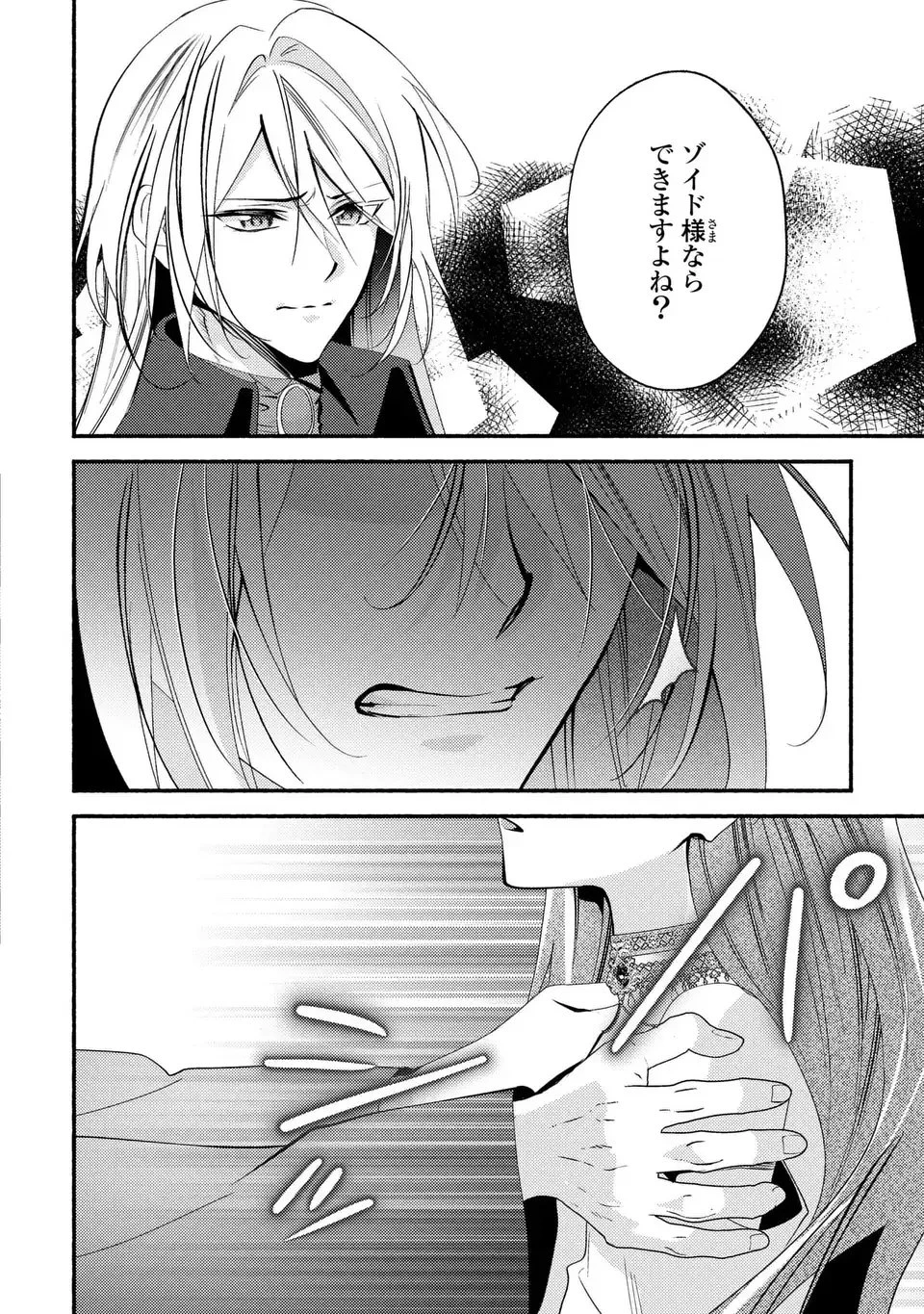 レイチェル・ジーンは踊らない 第8話 - 8