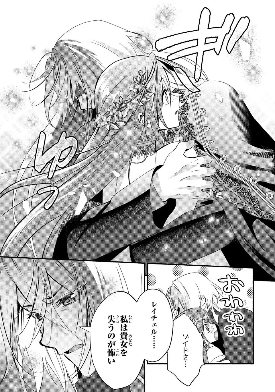 レイチェル・ジーンは踊らない 第8話 - 9