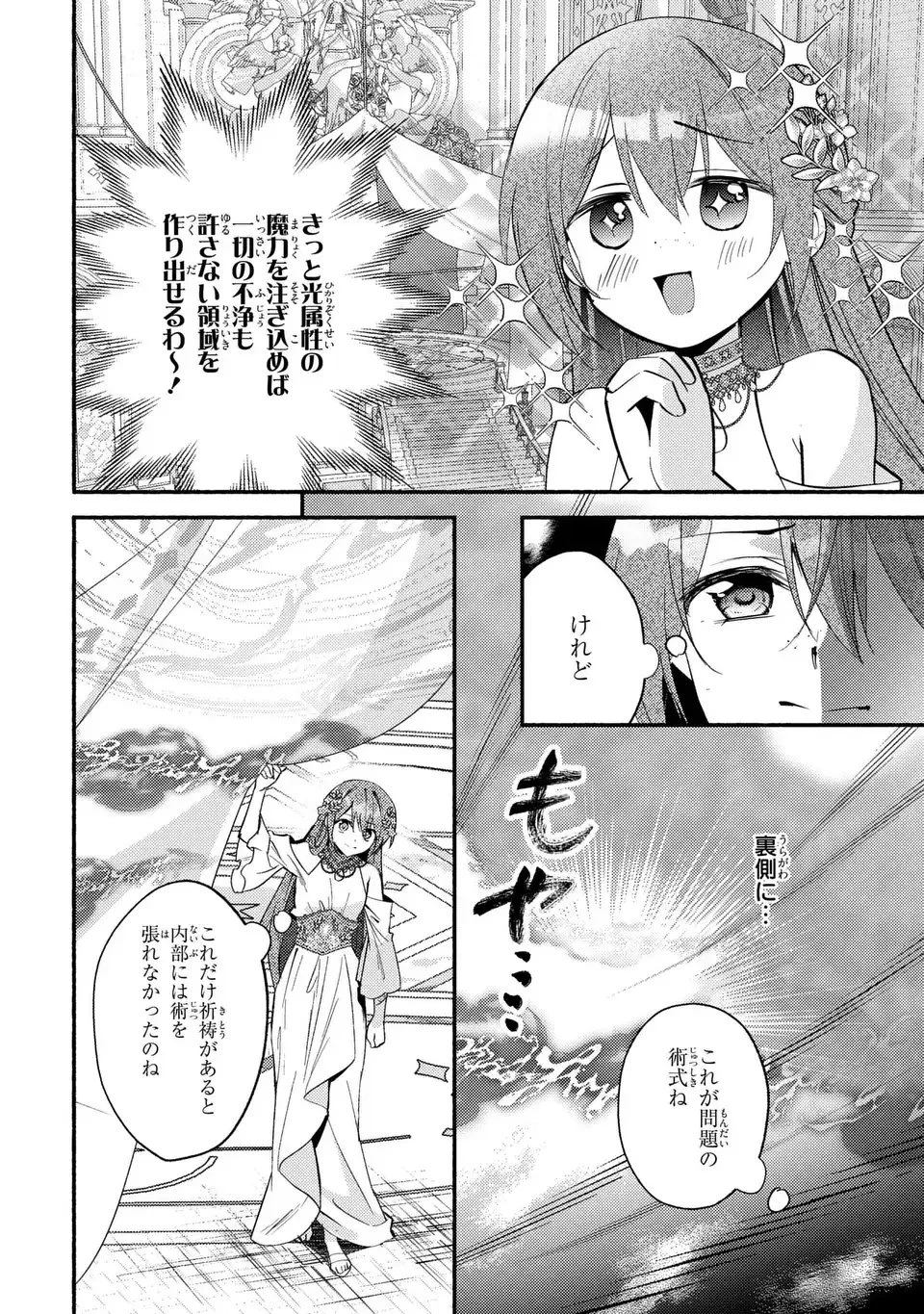 レイチェル・ジーンは踊らない 第8話 - 14