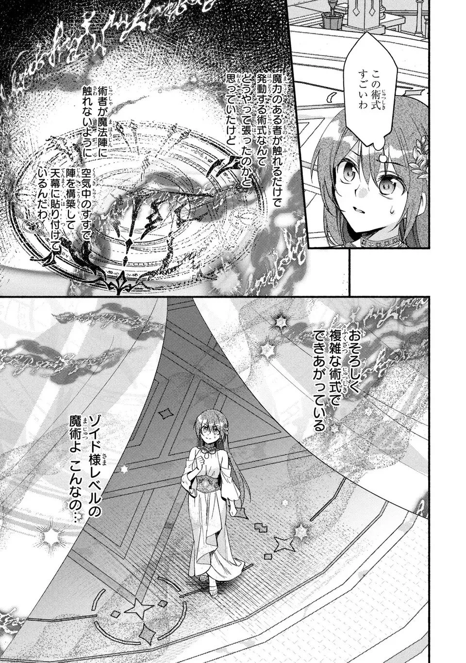 レイチェル・ジーンは踊らない 第8話 - 15