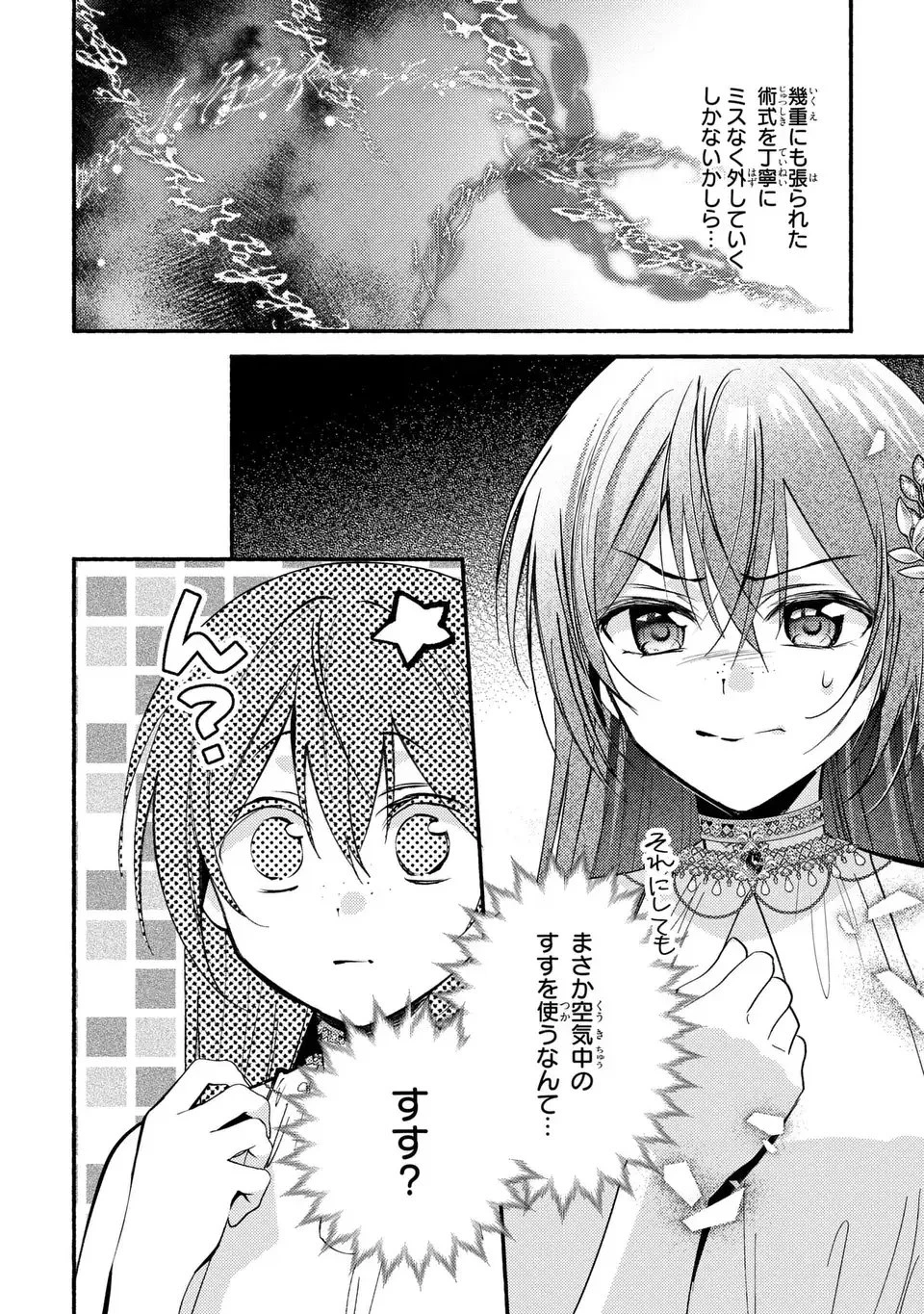 レイチェル・ジーンは踊らない 第8話 - 16