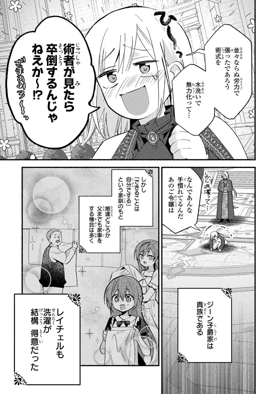 レイチェル・ジーンは踊らない 第8話 - 19