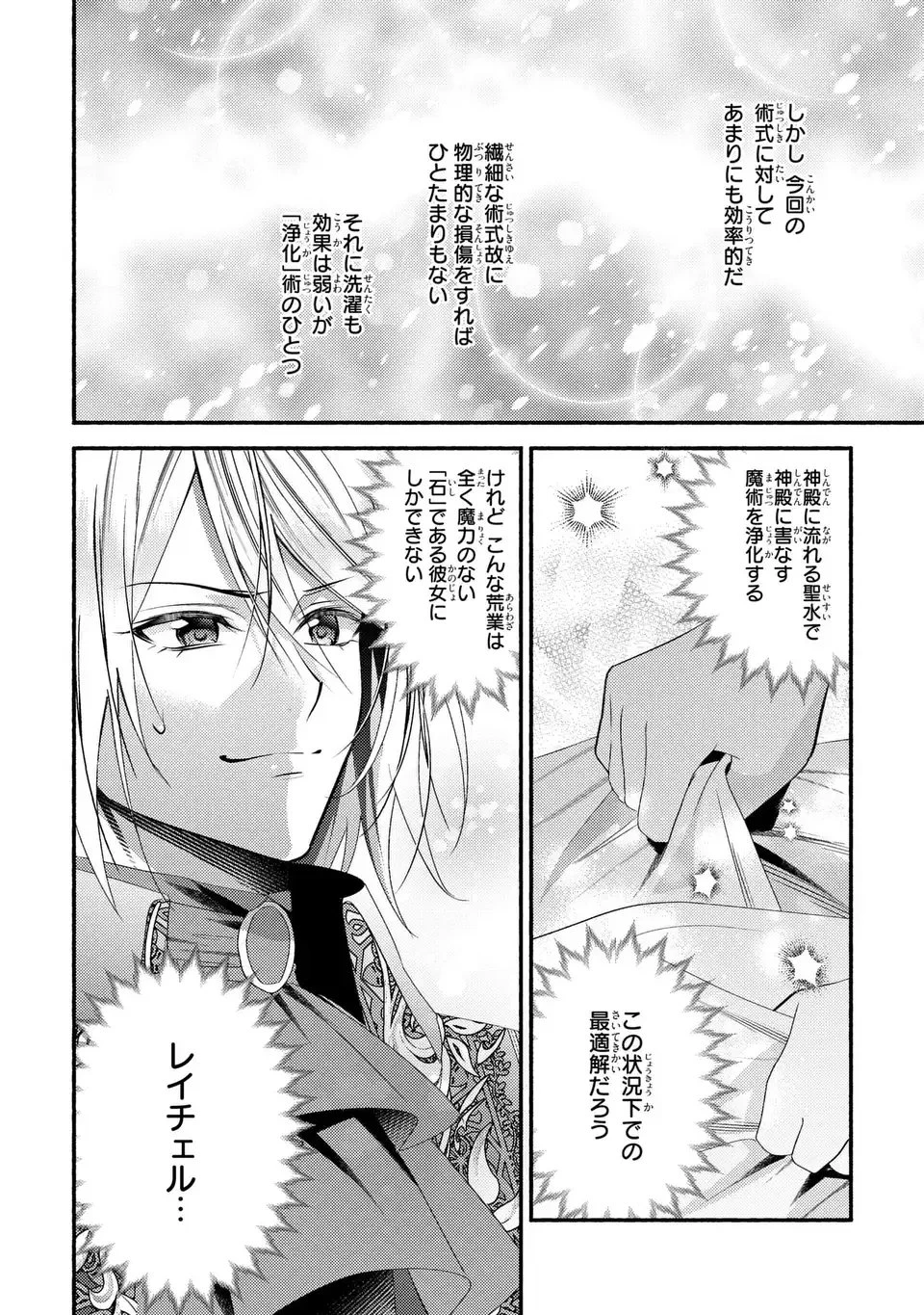 レイチェル・ジーンは踊らない 第8話 - 22