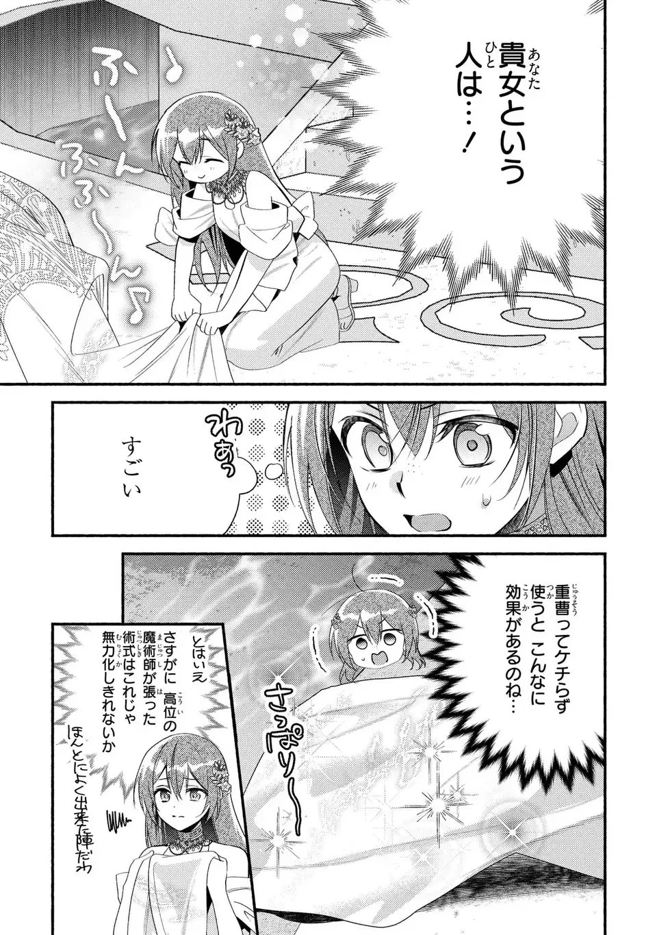 レイチェル・ジーンは踊らない 第8話 - 23