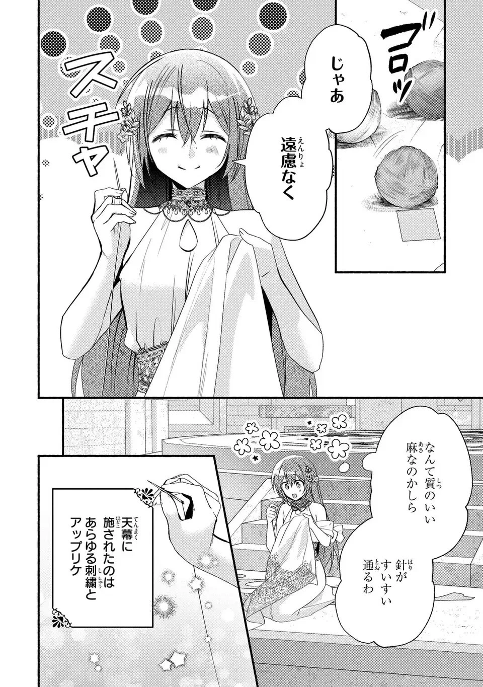 レイチェル・ジーンは踊らない 第8話 - 24