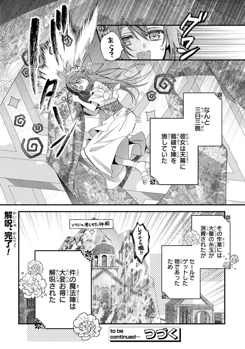 レイチェル・ジーンは踊らない 第8話 - 28