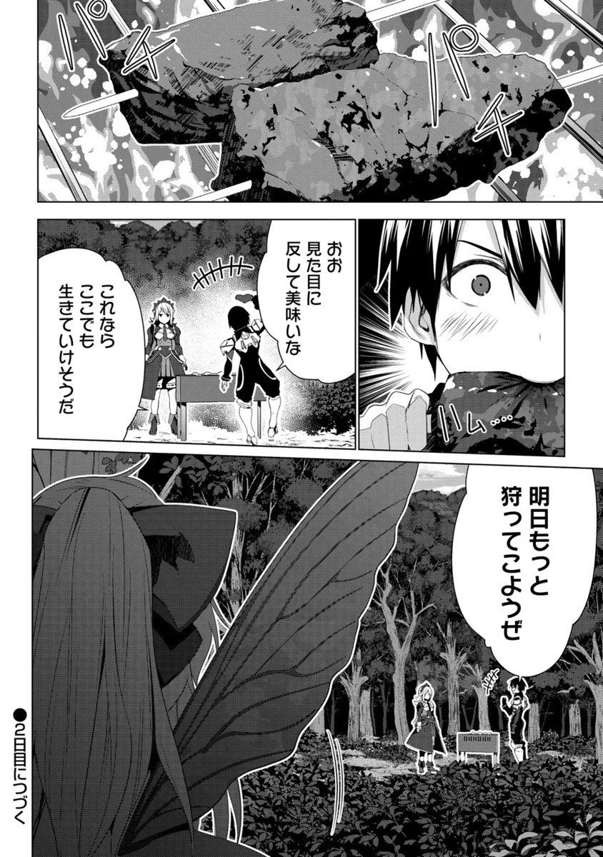 帝国宇宙軍所属の俺ですが、未開の惑星に遭難しました。 第1.2話 - 15