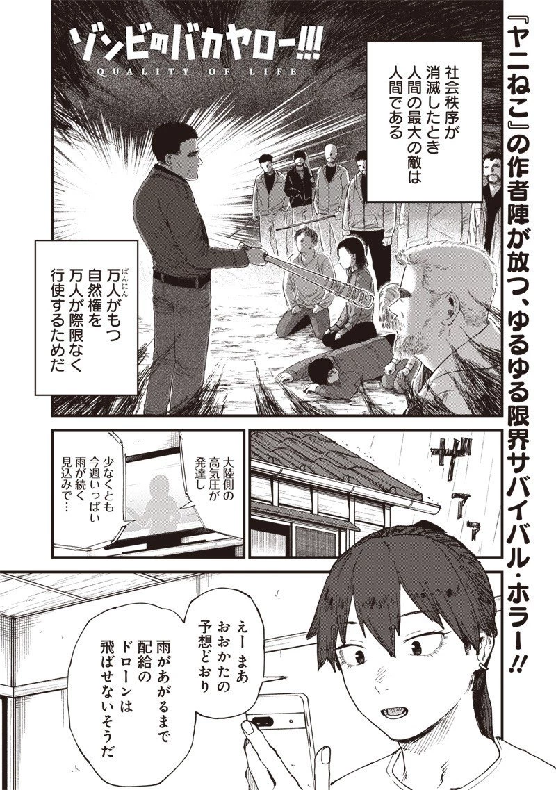 ゾンビのバカヤロー!!! 第10話 - 1