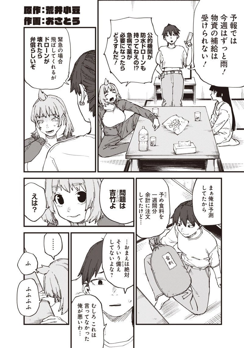 ゾンビのバカヤロー!!! 第10話 - 2