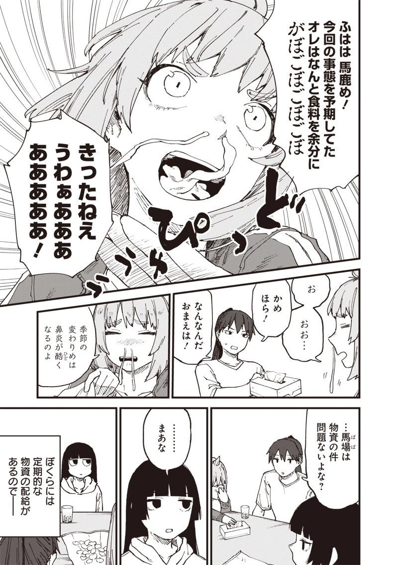 ゾンビのバカヤロー!!! 第10話 - 3