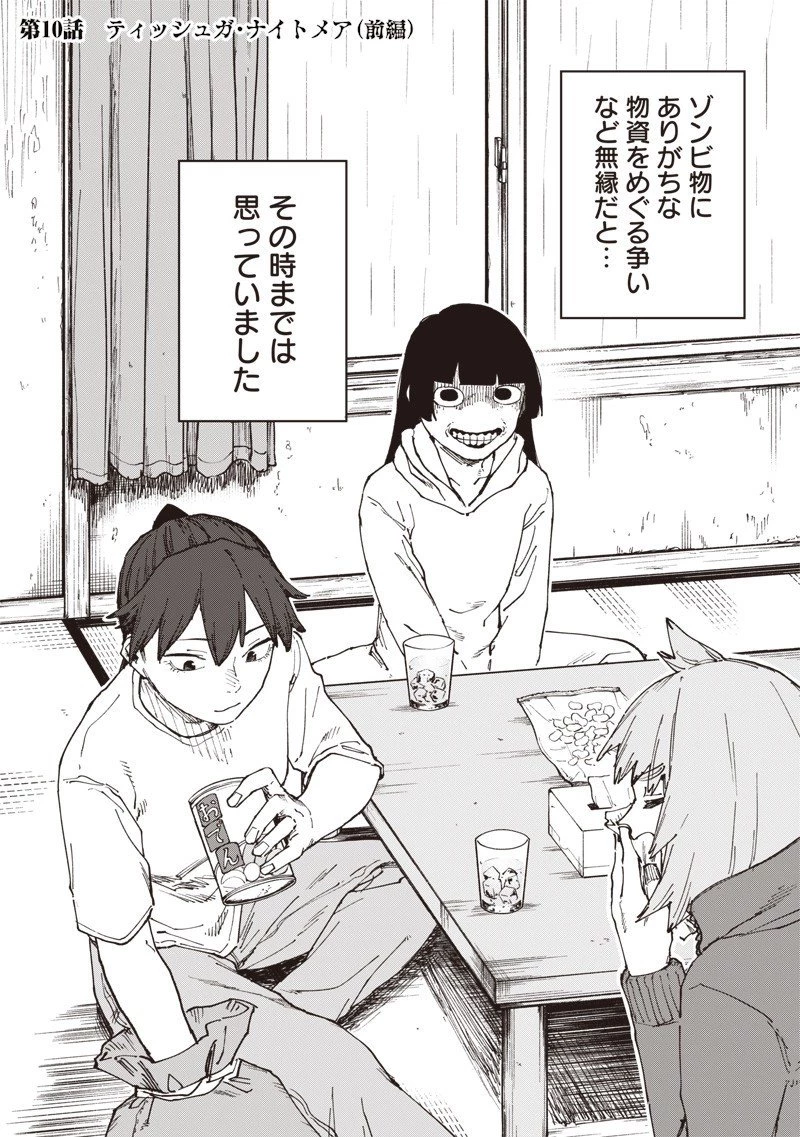 ゾンビのバカヤロー!!! 第10話 - 4