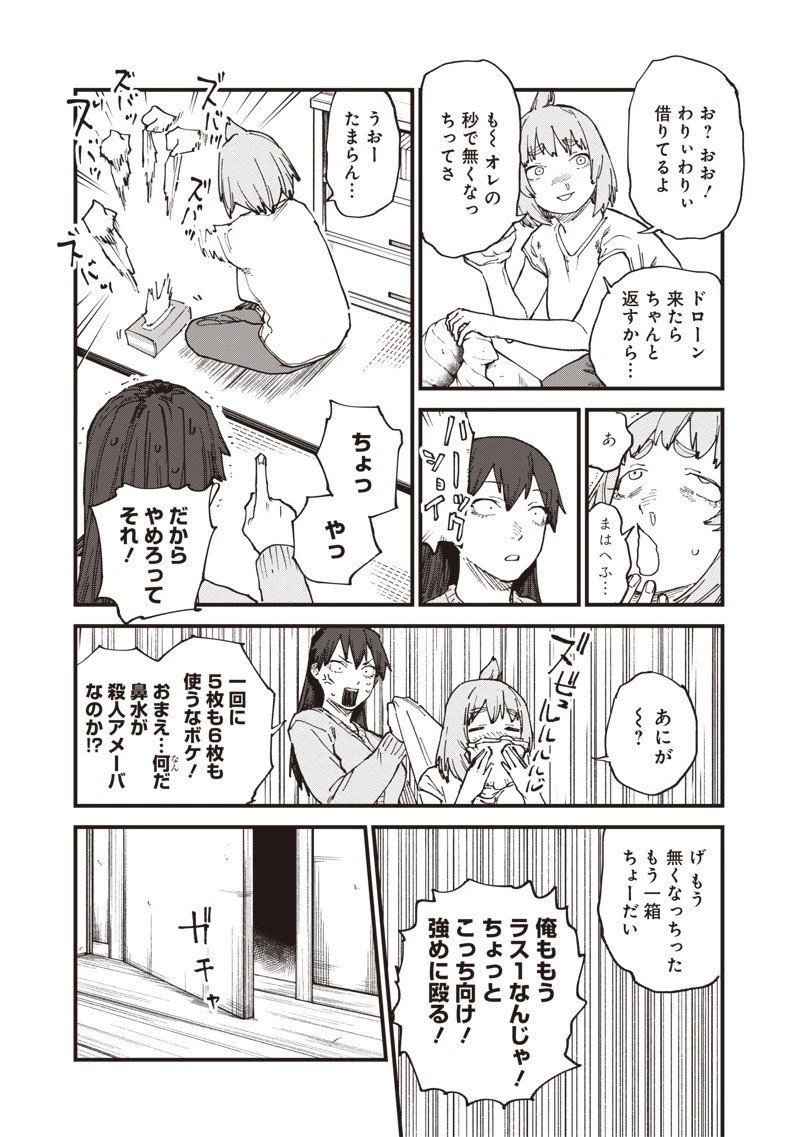 ゾンビのバカヤロー!!! 第10話 - 7