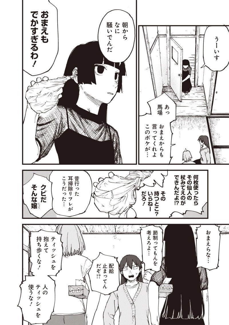 ゾンビのバカヤロー!!! 第10話 - 8