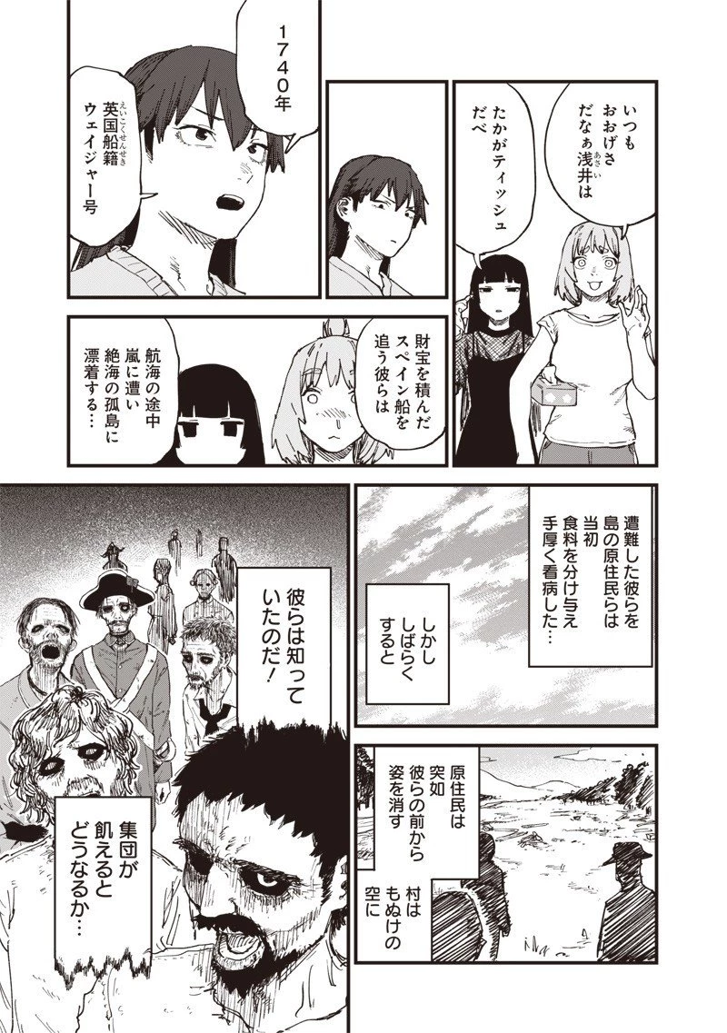 ゾンビのバカヤロー!!! 第10話 - 9