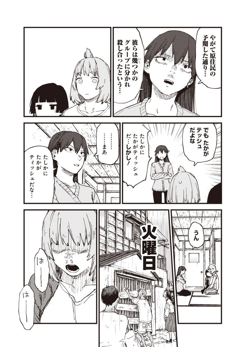 ゾンビのバカヤロー!!! 第10話 - 10